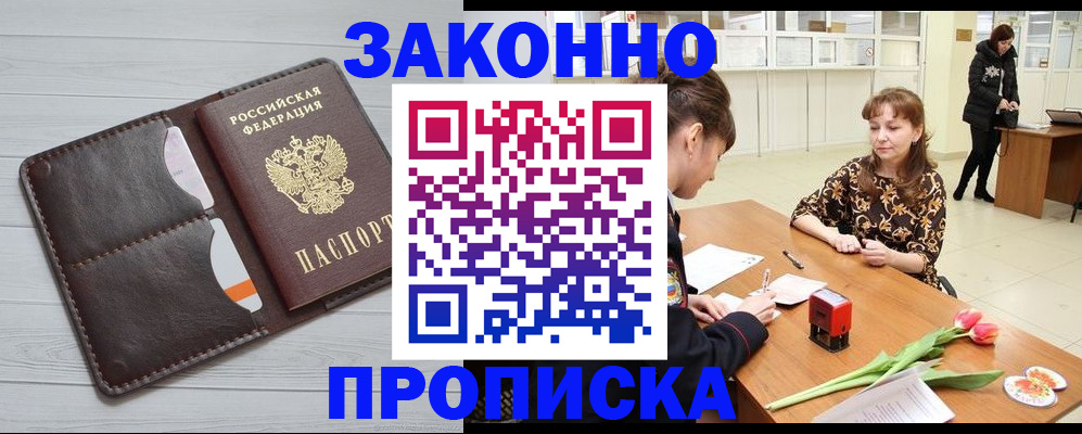 временная регистрация купить в Вологодской области