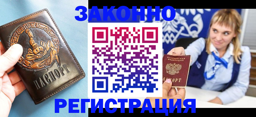 где прописаться в Вологодской области