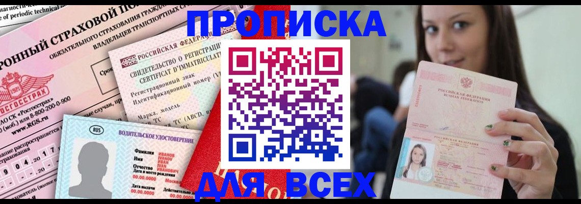 прописка 2025 в Вологодской области